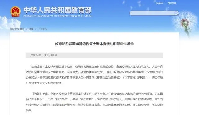 教育部:暫?;謴?fù)大型體育活動和聚集性活動 教育部:暫?;謴?fù)大型體育活動和聚集性活動